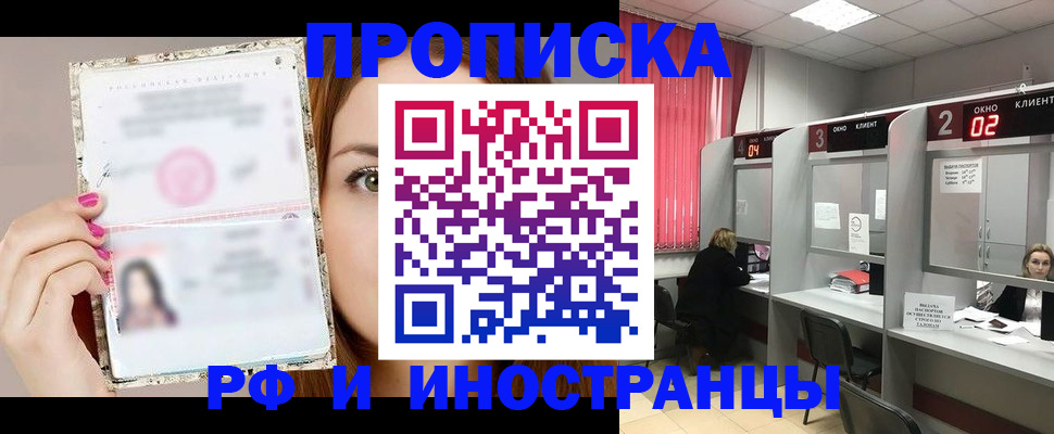 временная регистрация в Осинниках