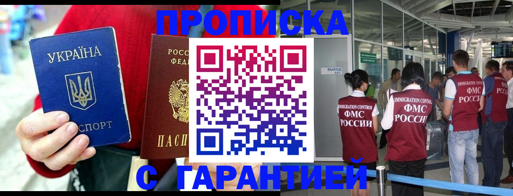 временная регистрация купить в Осинниках